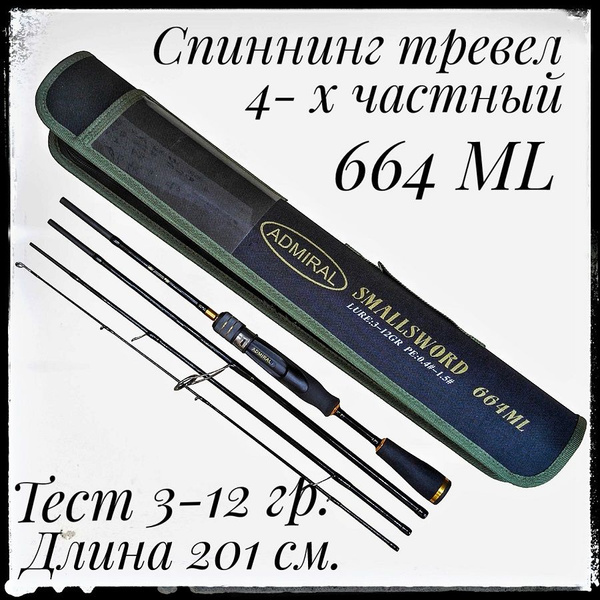 Спиннинг Smallsword MUL, от 3 гр купить по выгодным ценам в интернет ...