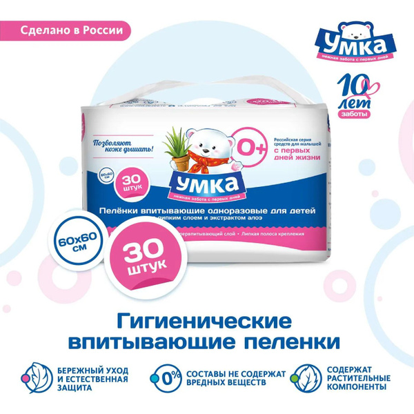 Умка Пеленка одноразовая 60 х 60 см 30шт. - купить с доставкой по ...