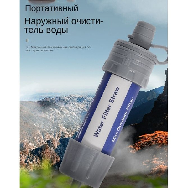 Очиститель для воды , фильтр походный туристический - купить с ...