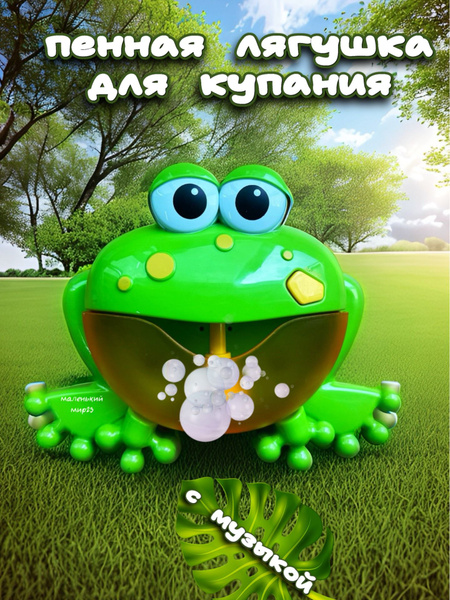 Игрушка для ванной Лягушка мыльные пузыри, музыкальная. - купить с ...