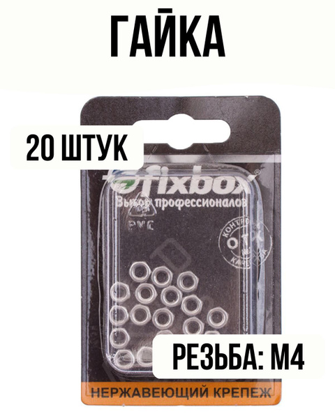 Гайка DIN 934 М4 20 штук - купить с доставкой по выгодным ценам в ...