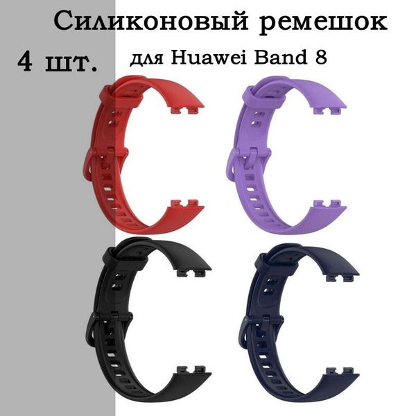 Силиконовый ремешок для фитнес-браслета Huawei Band 8 / Спортивный ...