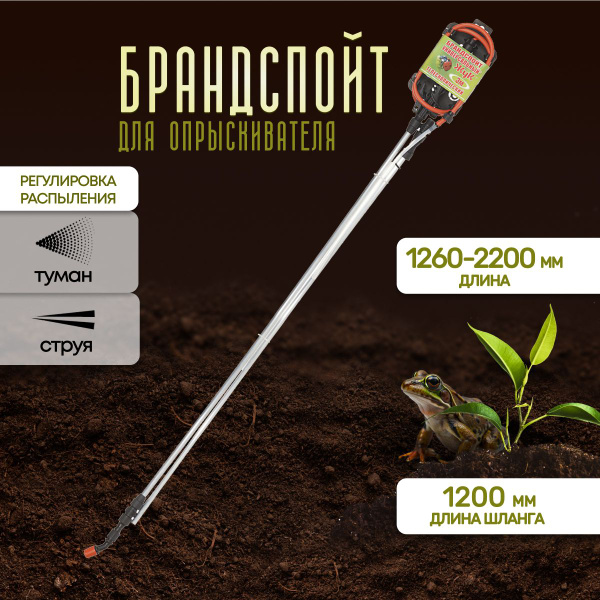 Распылитель для опрыскивателя Жук, стеклопластик, телескопическая ...