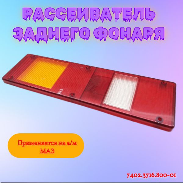 Рассеиватель фонаря Набережные Челны купить по выгодной цене в интернет ...