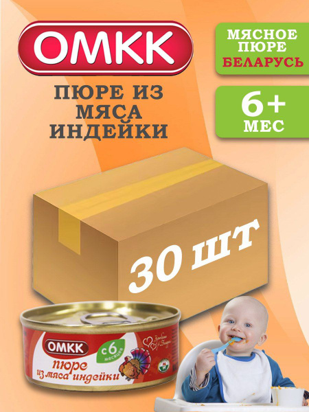 Пюре детское мясное Индейка 100 гр 30 шт - купить с доставкой по ...