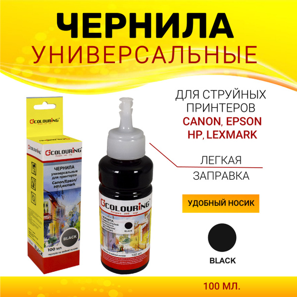 Расходник для печати Colouring CG- INK-U-100ml/250ml, Черный (black ...