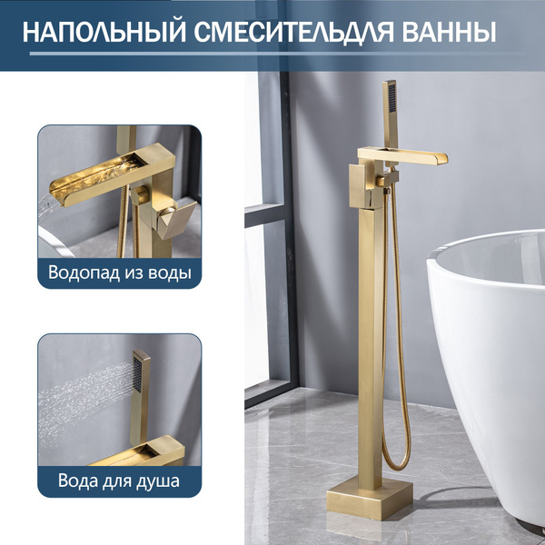 Напольный смеситель для ванны ,Высокий излив , Напольное крепление ...