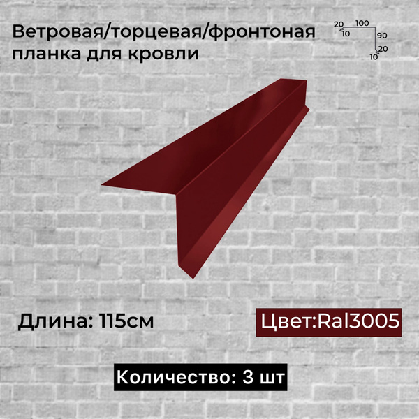 Ветровая планка для кровли - купить с доставкой по выгодным ценам в ...