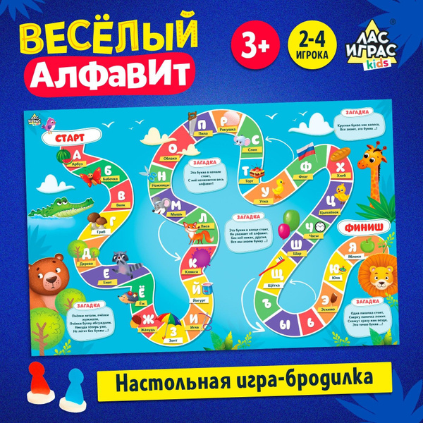 Настольная игра Лас Играс KIDS "Веселый алфавит" бродилка для детей ...