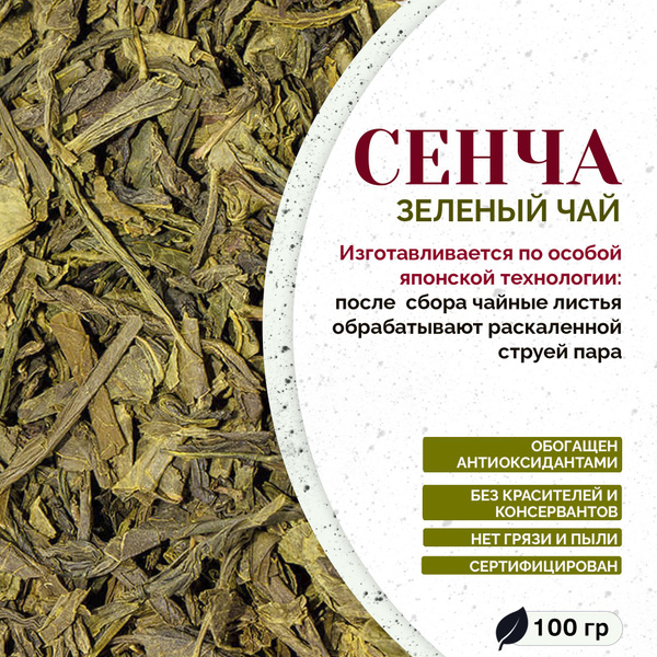 Сенча зеленый чай WEISERHOUSE 100гр - купить с доставкой по выгодным ...