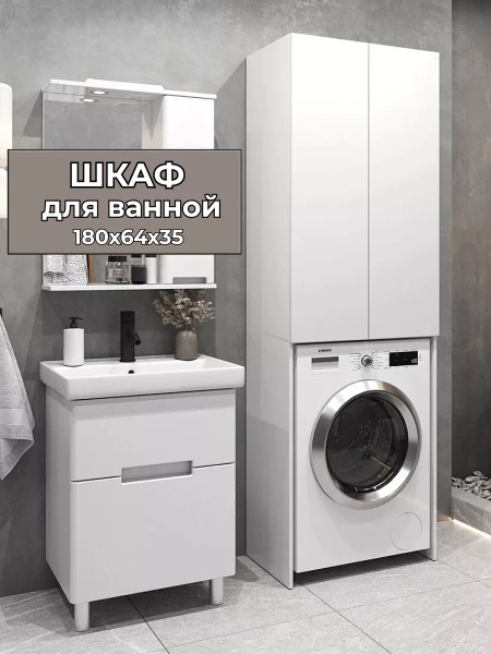 Шкаф-пенал для ванной, Шкаф пенал напольный над стиральной машиной, 64 ...