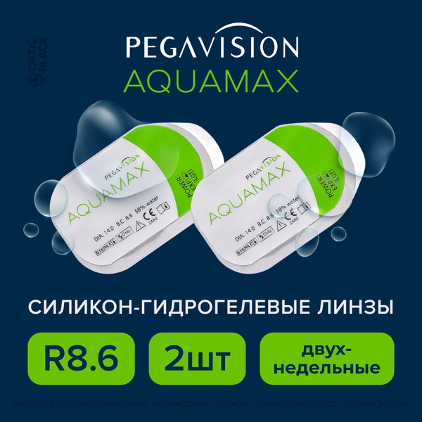 PegaVision Aquamax 2 линзы R. 8.6 SPH -3.75, двухнедельные - купить с ...