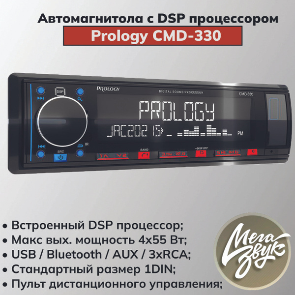 Автомобильная процессорная магнитола Prology CMD-330, 1-DIN с FM/AM ...