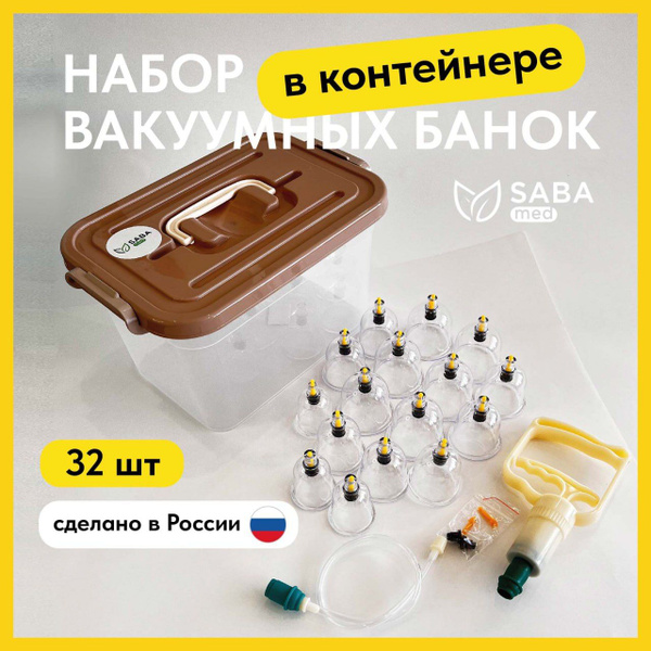 Массажные вакуумные банки для хиджамы с насосом 32 штуки - купить с ...