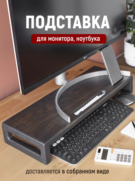 Подставка под монитор настольная, подставка для ноутбука - купить с ...