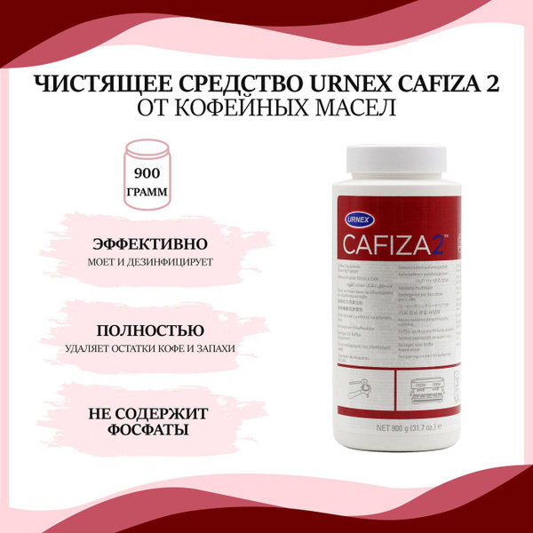 Чистящее средство для ежедневной очистки кофемашин от кофейных масел ...