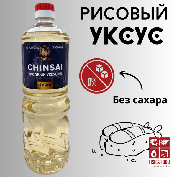 Уксус рисовый для суши без сахара 1000 мл., рисовый уксус для роллов ...