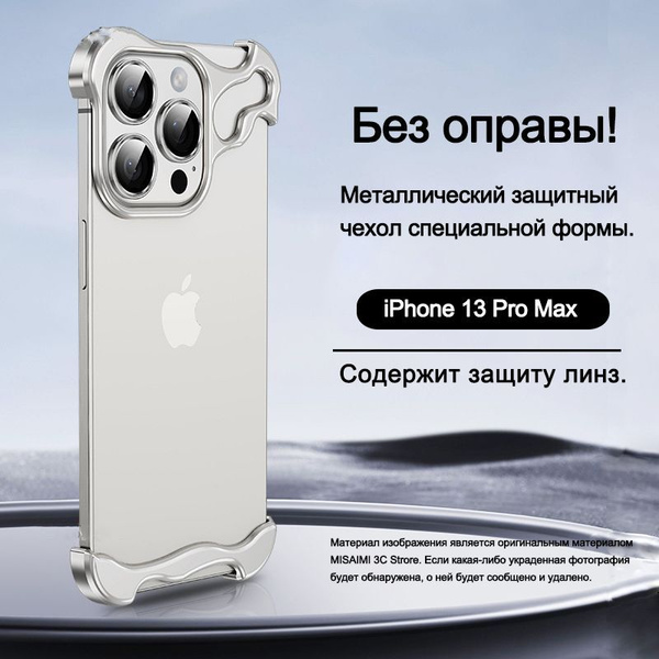 Чехол для iPhone 13 Pro Max (на айфон 13 про макс) / Металлический ...
