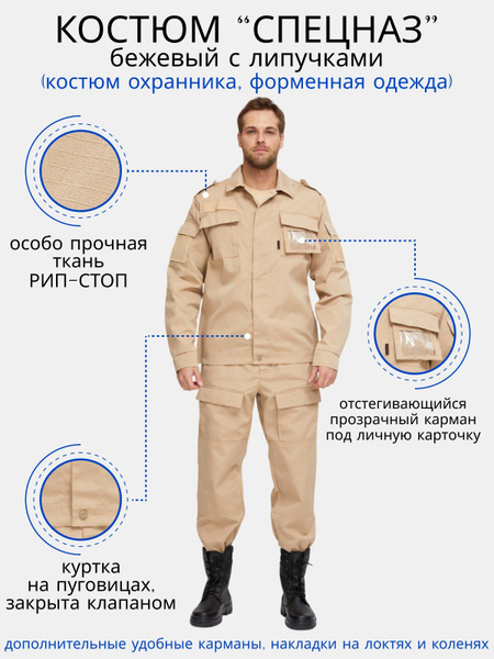 Форма охранника, костюм охранника СПЕЦНАЗ - купить с доставкой по ...