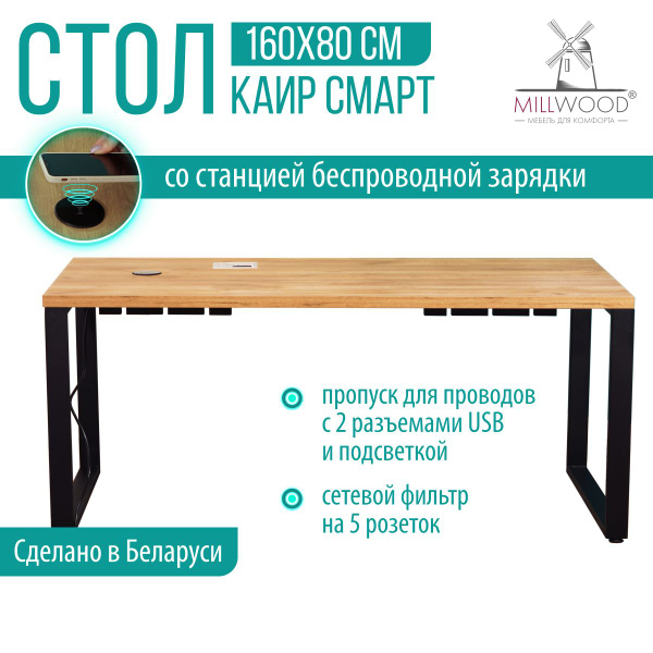 Компьютерный стол Millwood Каир умный 130-160, 160х80х75 см - купить по ...