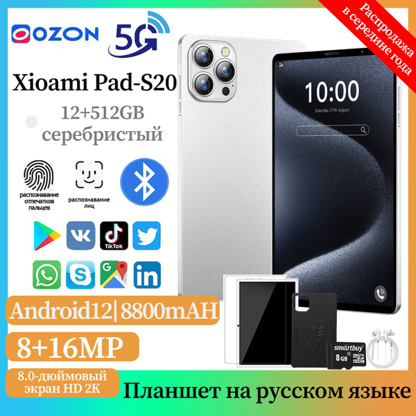 Купить планшет Новый - S20, Android 12, Snapdragon 888, 8800 мАч ...