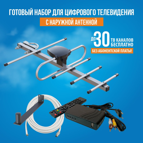 Комплект бесплатного цифрового телевидения BAS-1185 DVB-T2 (ТВ ...