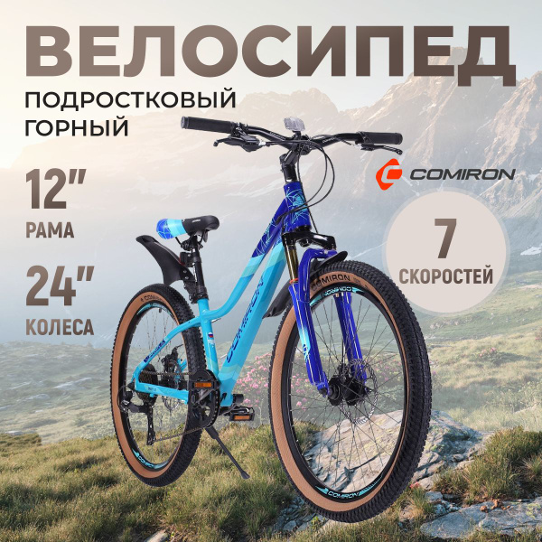 Велосипед 24" COMIRON SMART синий алжир голубой металлик дип индиго ...