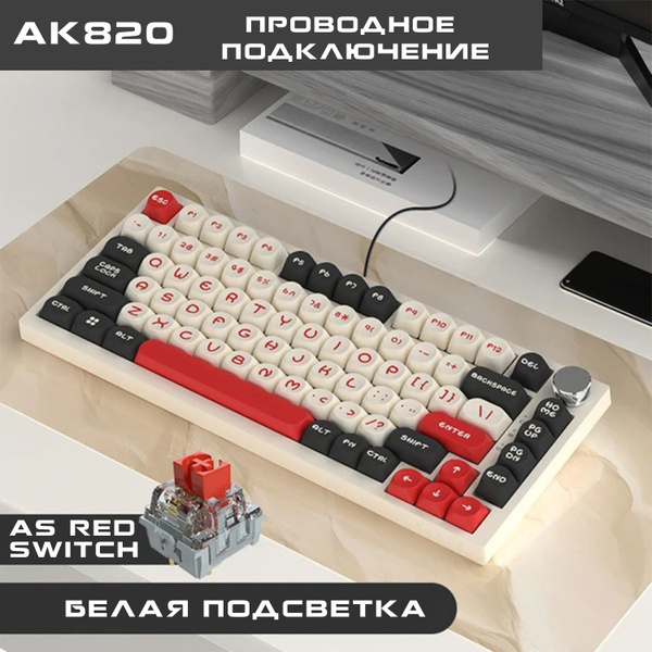 AJAZZ AK820 Red Switch (Black-White-Red) клавиатура проводная ...
