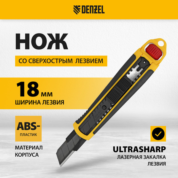 Нож строительный DENZEL, 18 мм, сменное лезвие из стали SK4 и корпус из ...