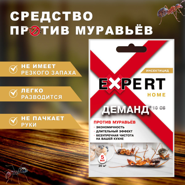 Expert Home микрокапсульное средство от муравьев, Деманд 10 CS - купить ...