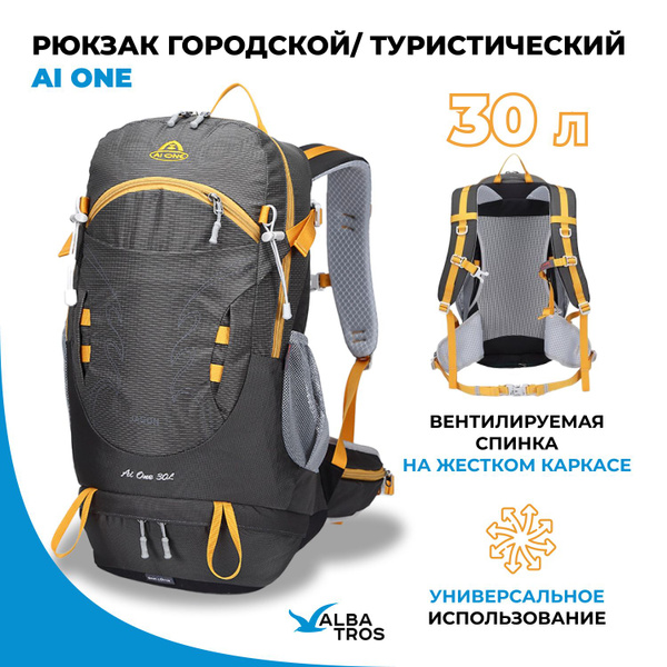 Рюкзак городской/ туристический с каркасом 30 л AI ONE, цвет серый с ...