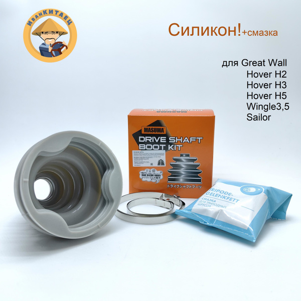 Пыльник ШРУСА внутреннего Great Wall Hover/H3/H5/Sailor/Wingle Силикон ...