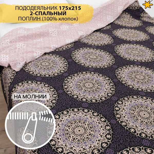 Характеристики AVIDREAM постель мечты Пододеяльник Поплин, 175x215 ...