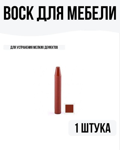 Воск для ламината и паркета Махагон - купить с доставкой по выгодным ...
