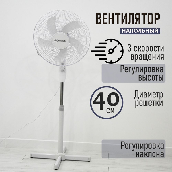Напольный Вентилятор 55 Ватт (Белый) купить c доставкой на OZON по ...