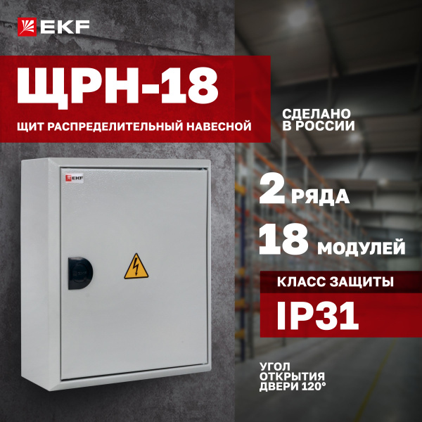 Щиток электрический металлический навесной на 18 модулей (автоматов), 2 ...