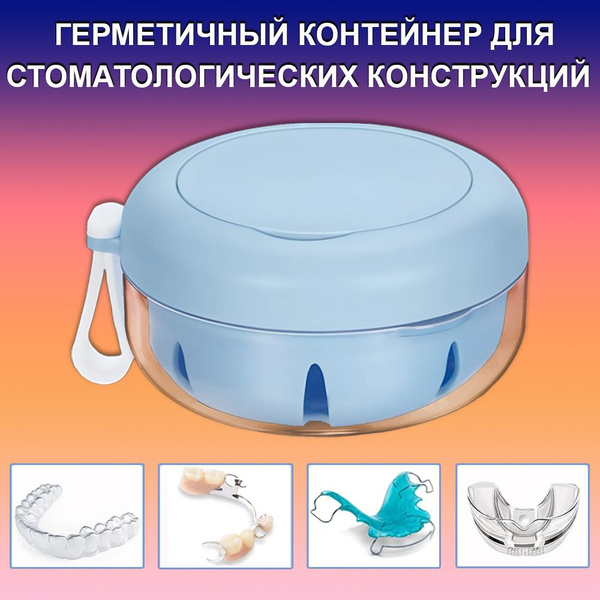 Футляр стоматологический, контейнер для ортодонтических зубных ...