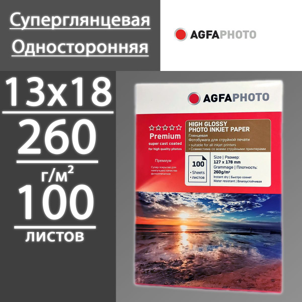 Фотобумага AgfaPhoto, 100 листов - купить в интернет-магазине OZON по ...