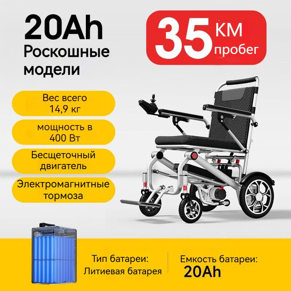 Характеристики Портативная складная электрическая инвалидная коляска ...