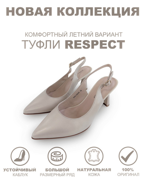 Босоножки Respect - купить с доставкой по выгодным ценам в интернет ...