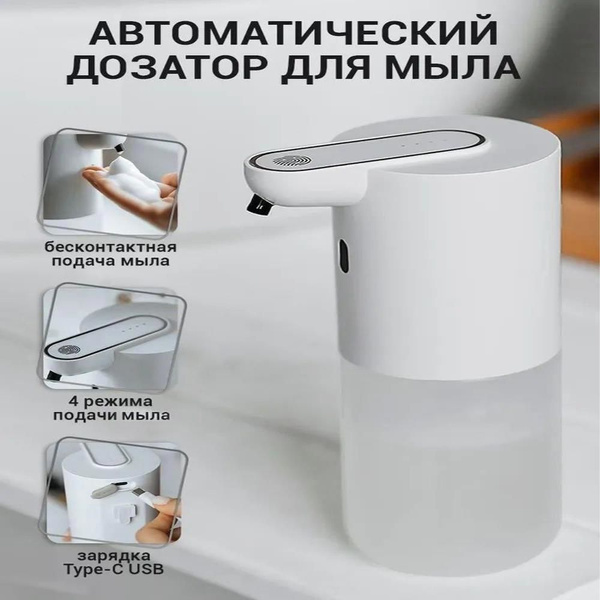Бесконтактный автоматический дозатор пенного мыла 400 мл от 70mai ...