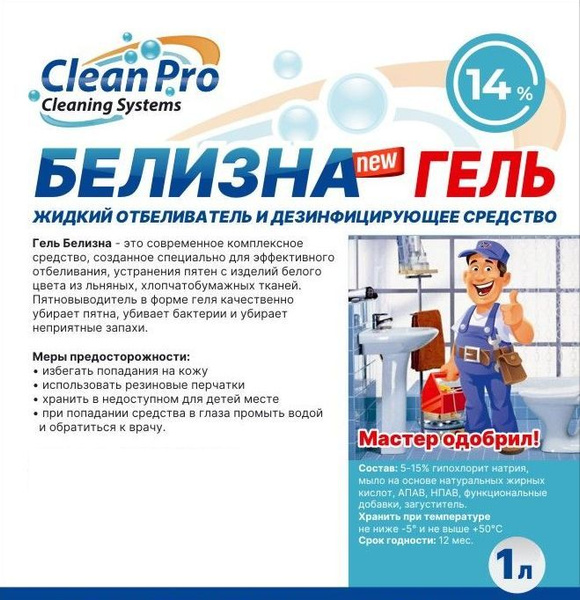 Белизна гель 1 л - купить с доставкой по выгодным ценам в интернет ...