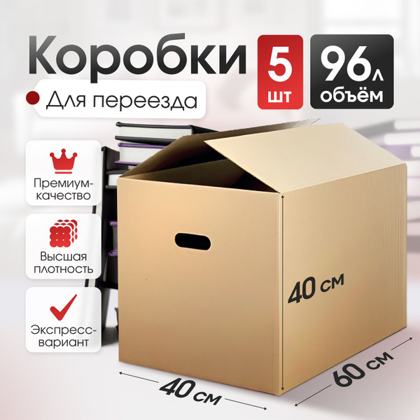 Коробка для переезда Картонный Падре, 60 х 40 х 40 - купить по выгодной ...