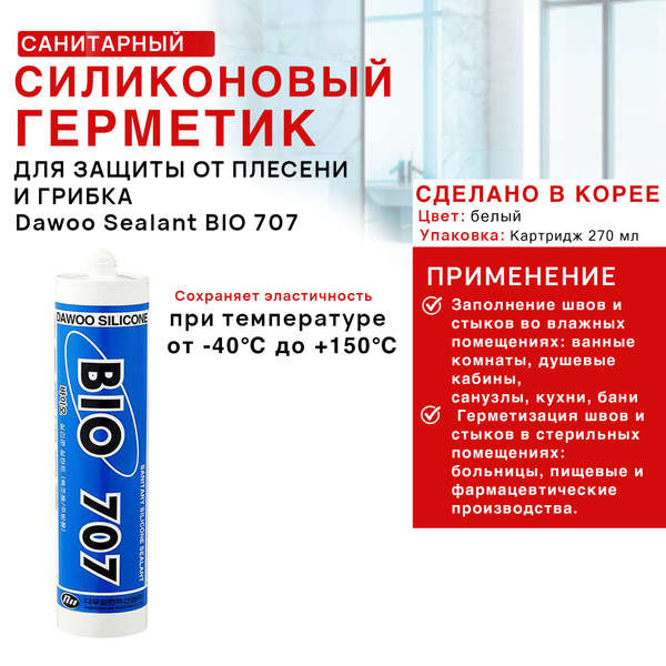Силиконовый Герметик Dawoo Sealant - купить по низким ценам в интернет ...
