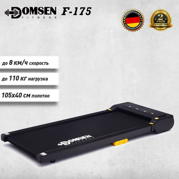 Беговая дорожка Domsen Fitness F-125/F-175 - купить по доступным ценам ...