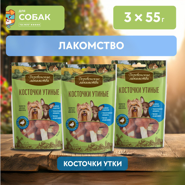 Деревенские Лакомства для собак, утиные косточки, 3 шт - купить с ...