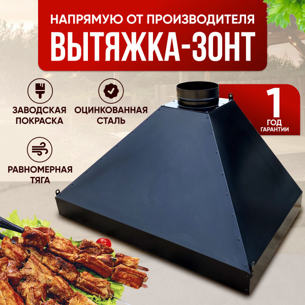 Зонт вентиляционный Вытяжной зонт_80 купить по низкой цене: отзывы ...