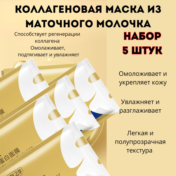 Маска для лица, Набор Золотая гидрогелевая коллагеновая маска для лица ...