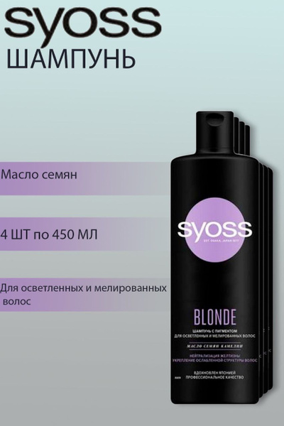 Syoss Full Hair 5 Шампунь, для тонких волос, лишенных густоты, 5 ...