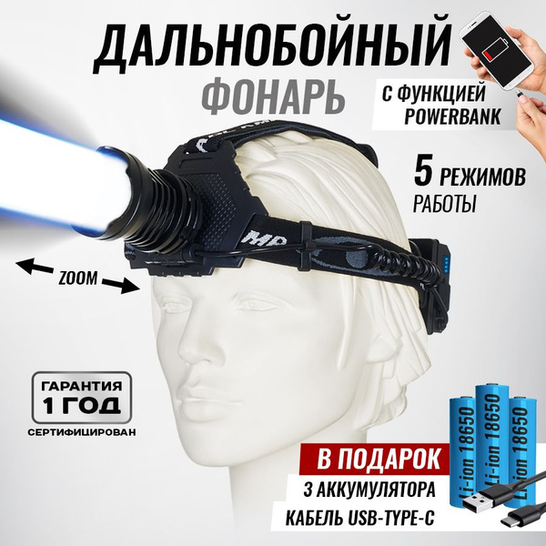 Мощный налобный фонарь Karbi T70 + Power Bank, светодиодный ...